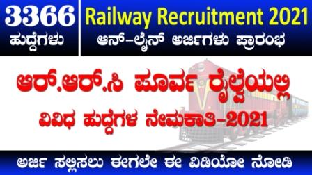 Eastern Railway Recruitment 2021