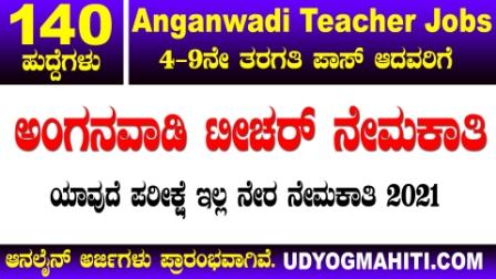 anganwadi teacher recruitment 2021 Copy