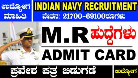 indian navy mr admit card 2022