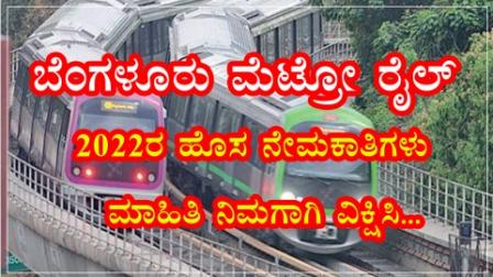 Bangalore metro recruitment 2022