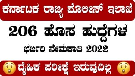 karnataka police recruitment 2022