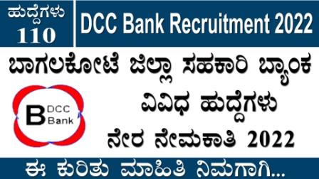 Bagalkot DCC Bank Recruitment 2022