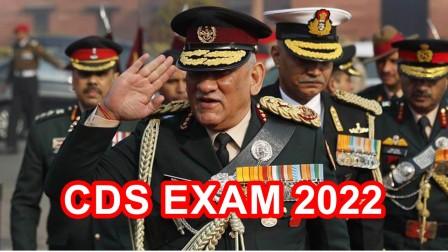 CDS 2 2022 Exam notification