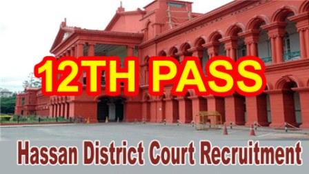 Hassan District Court Recruitment 2022