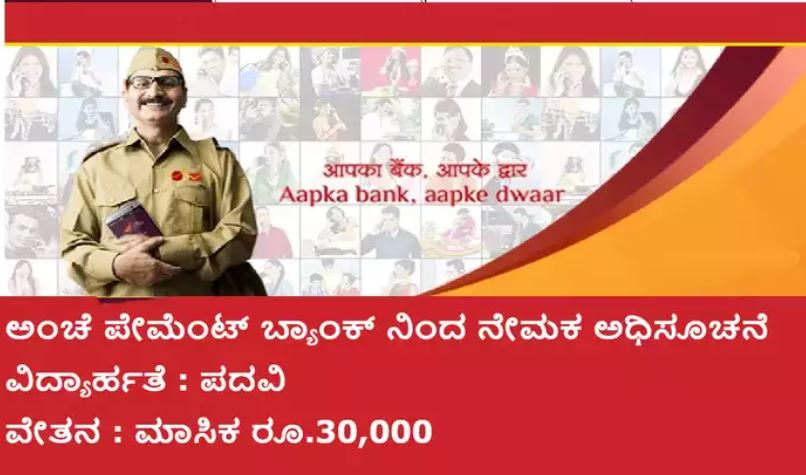 india post payment bank recruitment 2022 apply online