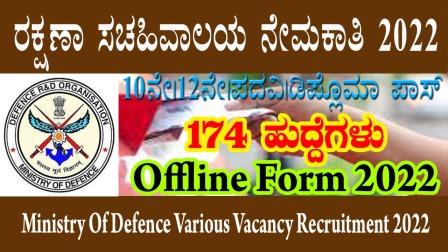 ministry of defence recruitment