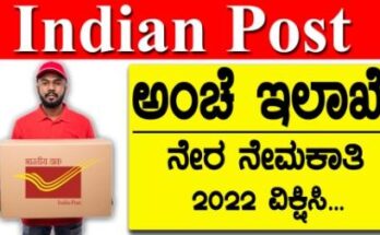 India post Karnataka recruitment 2022