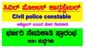 Karnataka Civil Police Constable Recruitment