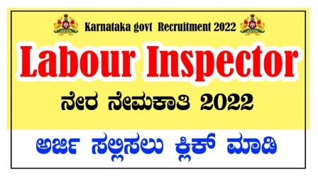 Karnataka Labour Inspector Recruitment 2022