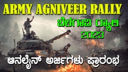 ARO Belgaum Agniveer Army Recruitment Rally 2023