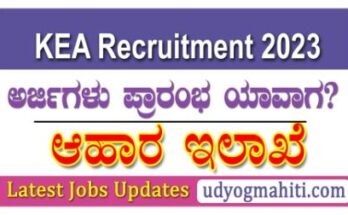 Karnataka Food Department Recruitment 2023