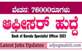 bank of baroda recruitment 2023