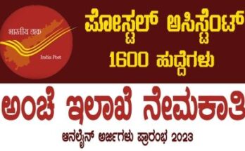 postal assistant recruitment 2023 Karnataka