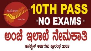 Karnataka post office recruitment 2023