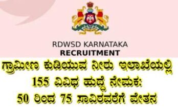 rdwsd karnataka recruitment 2023