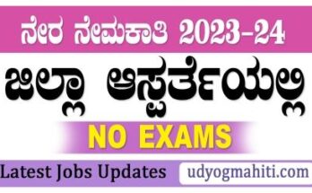 DHFWS Vijayapura Recruitment 2023