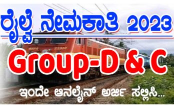 railway group d new vacancy 2023