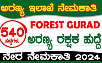 forest guard recruitment 2023 karnataka